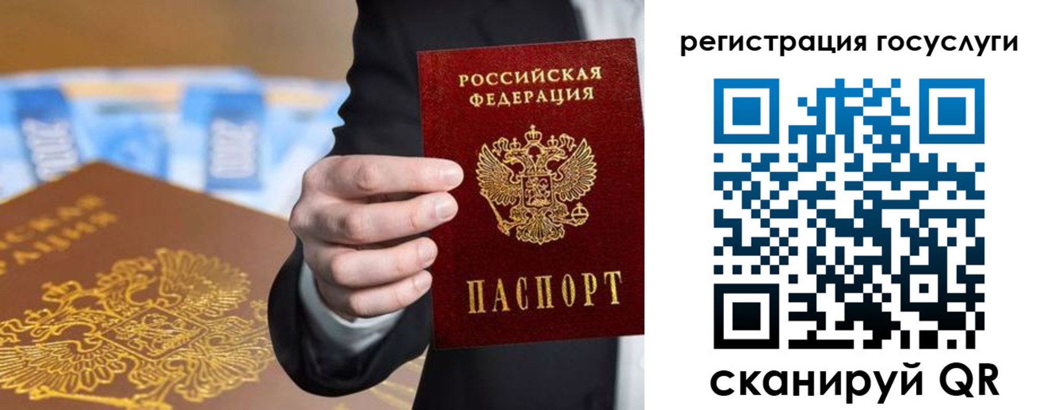 прописка в Рошале