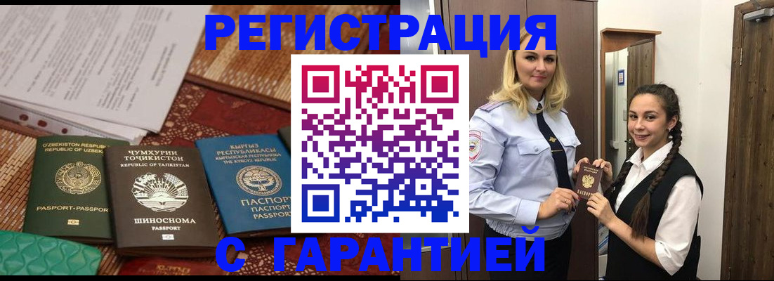 временная регистрация 2025 в Рошале