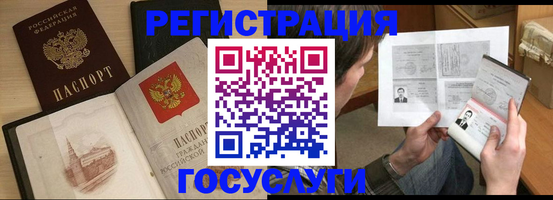прописка в Рошале