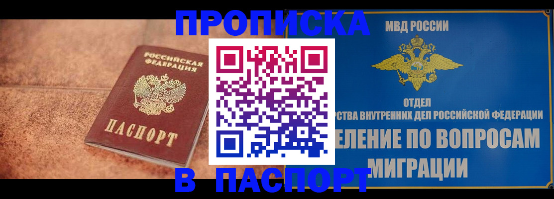 прописка для военкомата в Рошале