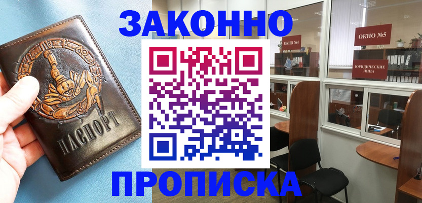 временная прописка в Рошале