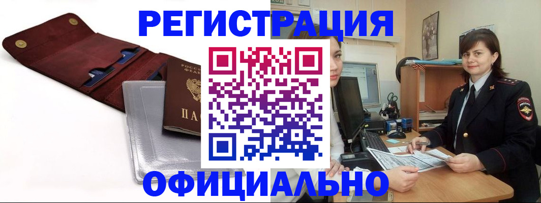 прописка поиск в Рошале