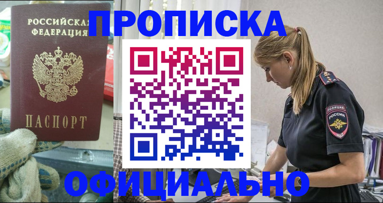 временная регистрация для всех в Рошале