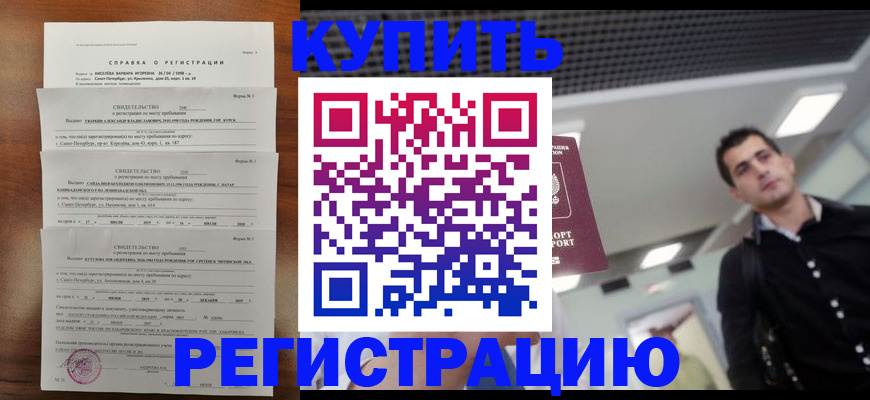 временная регистрация собственник в Рошале
