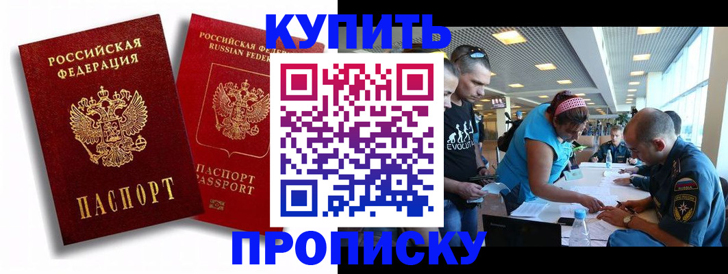 прописка паспорт в Рошале