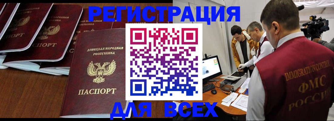 прописка в Рошале
